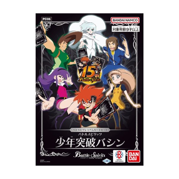 画像1: プレミアムカードセット『少年突破バシン[PC06]』【-】{-}《未開封BOX》 (1)