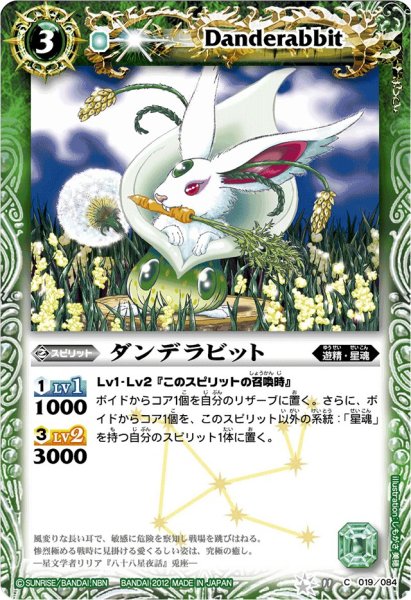 画像1: 〔状態A-〕(2012/無)ダンデラビット(BSC11収録)【C】{BS11-019}《緑》 (1)