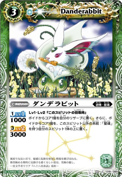 画像1: 〔状態B〕(2011/無)ダンデラビット【C】{BS11-019}《緑》 (1)