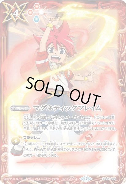 画像1: 〔状態A-〕(2025/12)マグネティックフレイム(茂上駿太イラスト)【C】{BS44-086}《赤》 (1)