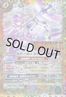 創世の槍&創世の盾　winner版　バトスピ バトルスピリッツ専門通販店 バトスキ！