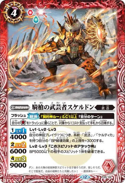 画像1: (2025/12)騎槍の武芸者スケルドン【P】{P25-02}《赤》 (1)