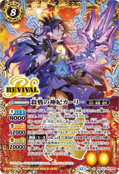 画像1: (2025/12)殺戮の神妃カーリー【X】{BSC47-RVX02}《黄》 (1)