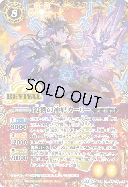 画像1: 〔状態B〕(2025/12)殺戮の神妃カーリー【X】{BSC47-RVX02}《黄》 (1)