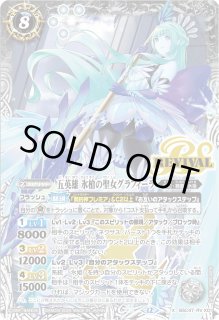 五英雄 氷槍の聖女グラフィーラ - カードラッシュ[バトルスピリッツ]