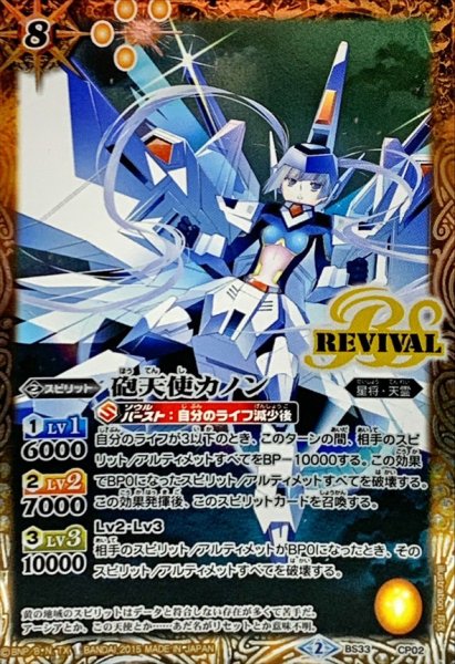 画像1: 〔状態B〕(2015/2)砲天使カノン【CP】{BS33-CP02}《黄》 (1)