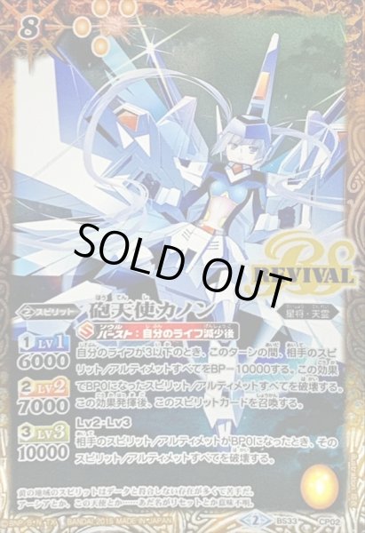 画像1: (2015/2)砲天使カノン【CP】{BS33-CP02}《黄》 (1)