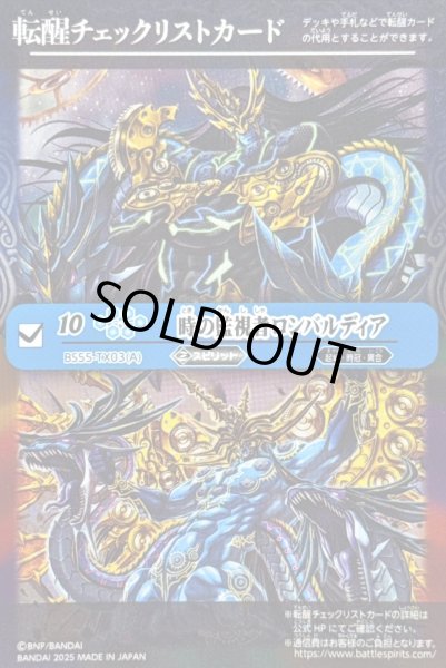 画像1: 〔状態A-〕(2025/無)(転醒チェックリスト)時の監視者ロンバルディア/時の破壊者ロンバルディア・Ω【-】{BS55-TX03}《多》 (1)