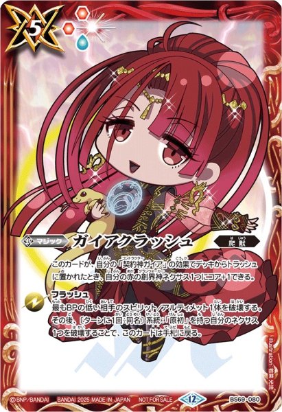 画像1: 〔状態A-〕(2025/12)ガイアクラッシュ(ガイアSDイラスト)【C】{BS69-080}《赤》 (1)