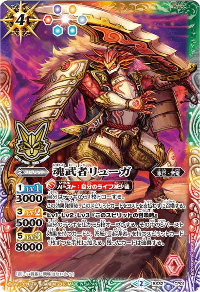 画像1: (2016/2)魂武者リューガ(箔押し)【CP】{BS32-CP01}《紫》 (1)