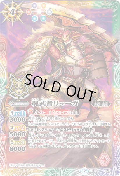 画像1: 〔状態B〕(2016/2)魂武者リューガ(箔押し)【CP】{BS32-CP01}《紫》 (1)