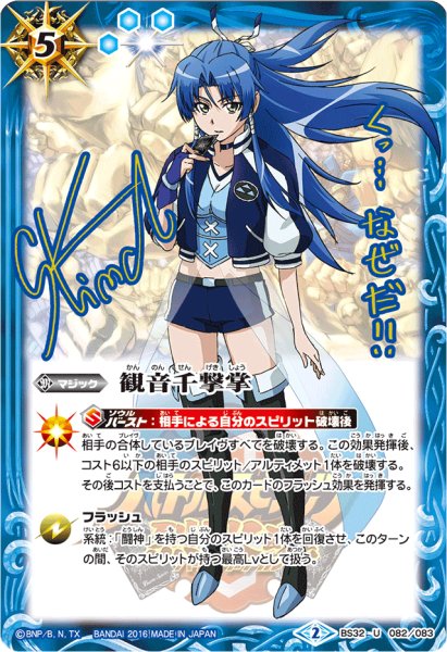 画像1: 〔状態B〕(2016/2)観音千撃掌(サイン箔押し/群青早雲イラスト)【U】{BS32-082}《青》 (1)