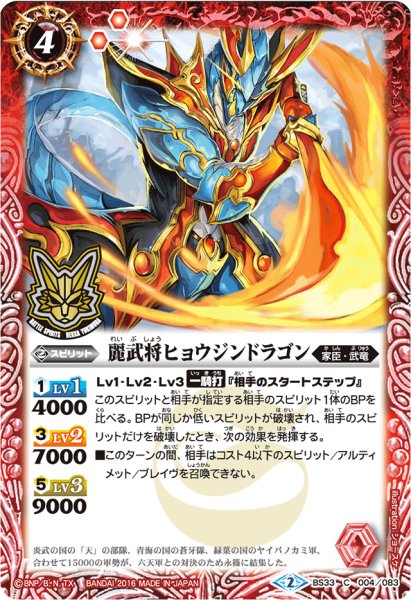 画像1: (2016/2)麗武将ヒョウジンドラゴン(箔押し)【C】{BS33-004}《赤》 (1)