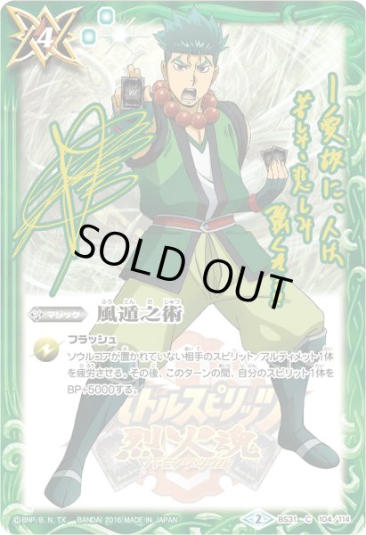 画像1: (2016/2)風遁之術(サイン箔押し/宝緑院兼続イラスト)【C】{BS31-104}《緑》 (1)