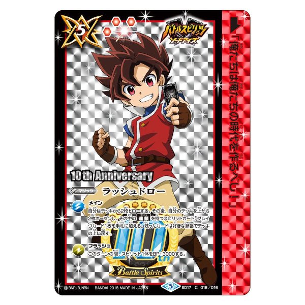 画像1: (2018/5)ラッシュドロー(ツルギ・タテワキイラスト/10thAnniversary)【U】{SD17-016}《赤》 (1)