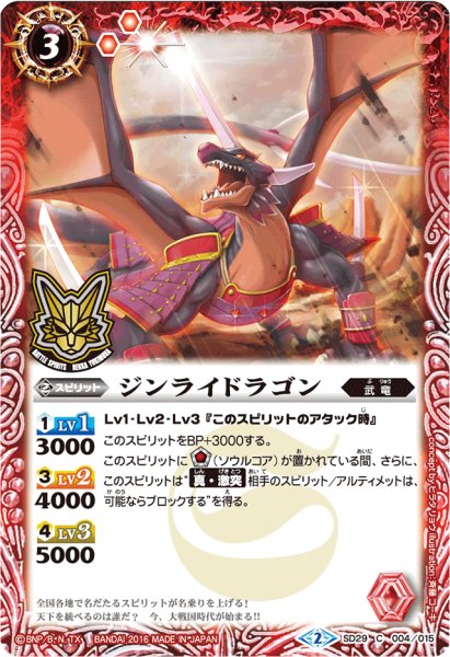 画像1: (2016/2)ジンライドラゴン(箔押し)【C】{SD29-004}《赤》 (1)