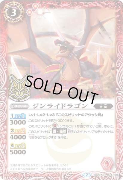 画像1: (2016/2)ジンライドラゴン(箔押し)【C】{SD29-004}《赤》 (1)