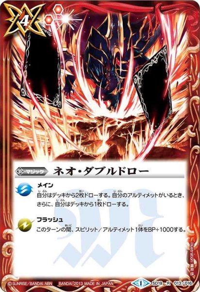 画像1: 〔状態A-〕(2013/1)ネオ・ダブルドロー【R】{SD19-013}《赤》 (1)