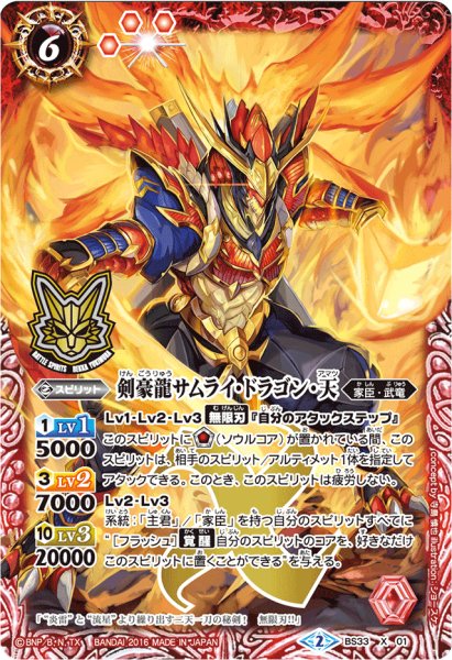 画像1: 〔状態A-〕(2016/2)剣豪龍サムライ・ドラゴン・天(箔押し)【X】{BS33-X01}《赤》 (1)