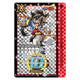 状態A-〕(2018/5)アルティメット・ムゲンドラゴン(10thAnniversary)【X