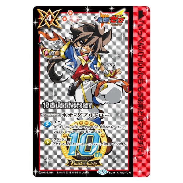 画像1: (2018/5)ネオ・ダブルドロー(レイイラスト/10thAnniversary)【R】{SD19-013}《赤》 (1)