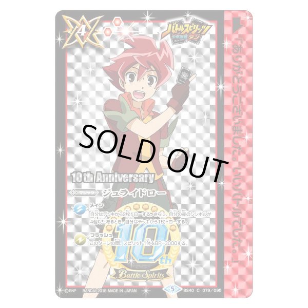 画像1: (2018/5)ジュライドロー(馬神弾イラスト/10thAnniversary)【C】{BS40-079}《赤》 (1)