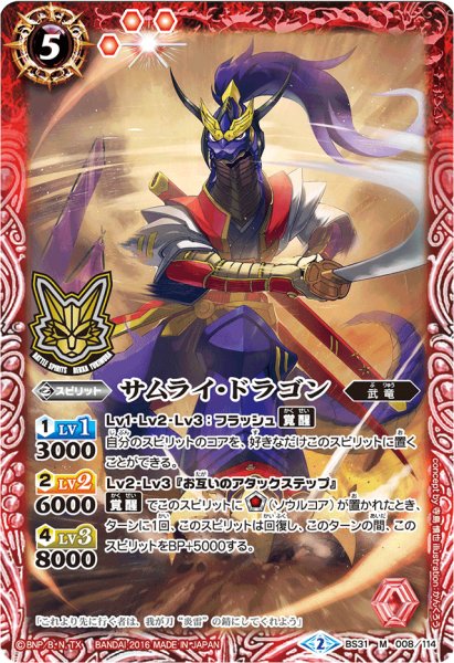 画像1: 〔状態A-〕(2016/2)サムライ・ドラゴン(箔押し)【M】{BS31-008}《赤》 (1)