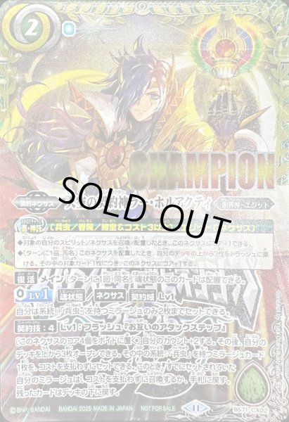 バトスピ　ラーホルアクティ　winner 状態A-〕(2025/11)天空の契約神ラー・ホルアクティ(CHAMPION