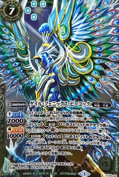 画像1: (2016/3)ゲイル・フェニックス・ピーコック【X】{SJ16-02}《緑》 (1)