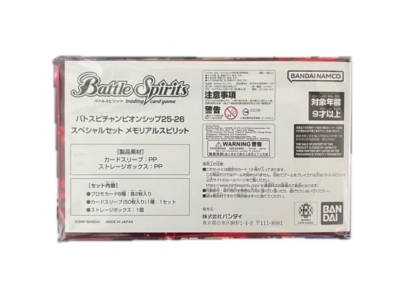 画像1: スペシャルセット『メモリアルスピリット(バトスピチャンピオンシップ25_26スペシャルセット)』【-】{-}《未開封BOX》 (1)