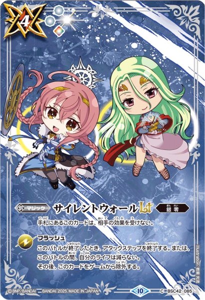 画像1: (2025/10)サイレントウォールLT(ブリギット&アテナSDイラスト)【C】{BSC42-085}《白》 (1)