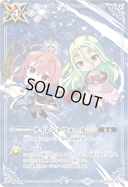 画像1: (2025/10)サイレントウォールLT(ブリギット&アテナSDイラスト)【C】{BSC42-085}《白》 (1)