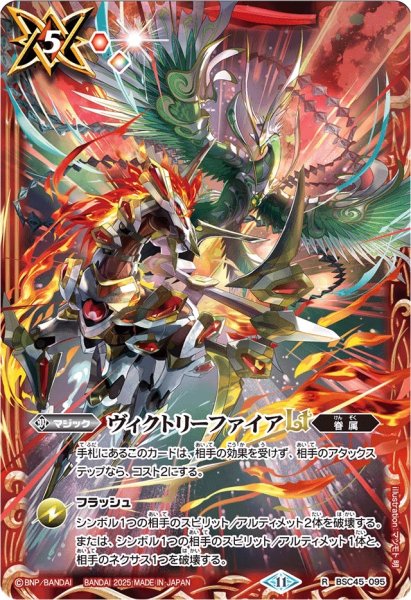 画像1: (2025/11)ヴィクトリーファイアLT(エグゼシード&ゲイル・フェニックスイラスト)【R】{BSC45-095}《赤》 (1)