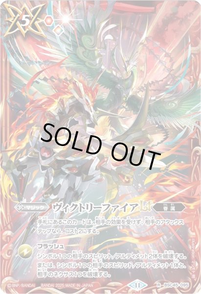 画像1: (2025/11)ヴィクトリーファイアLT(エグゼシード&ゲイル・フェニックスイラスト)【R】{BSC45-095}《赤》 (1)