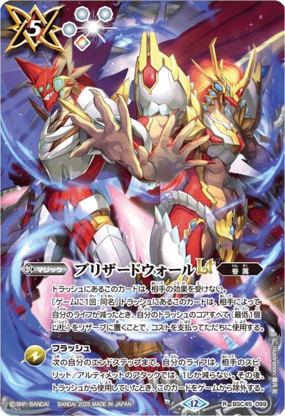 画像1: 〔状態B〕(2025/12)ブリザードウォールLT(ジークヴルム・ノヴァ&グラン・サジット・ノヴァイラスト)【R】{BSC45-099}《白》 (1)