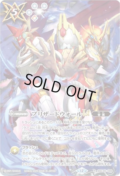 画像1: (2025/12)ブリザードウォールLT(ジークヴルム・ノヴァ&グラン・サジット・ノヴァイラスト)【R】{BSC45-099}《白》 (1)