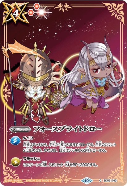 画像1: (2025/10)フォースブライトドロー(ゼウス&ヘラSDイラスト)【C】{SD55-013}《赤》 (1)