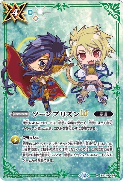 画像1: (2025/12)ソーンプリズンLT(ラー・ホルアクティ&キニチ・アハウSDイラスト)【R】{BSC45-097}《緑》 (1)