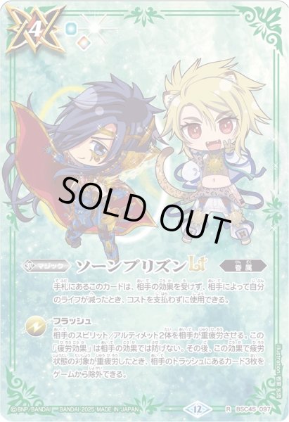 画像1: (2025/12)ソーンプリズンLT(ラー・ホルアクティ&キニチ・アハウSDイラスト)【R】{BSC45-097}《緑》 (1)