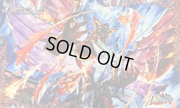 画像1: プレイマット『超神星龍ジークヴルム・ノヴァXV(超バトラーズカップ)』【-】{-}《サプライ》 (1)