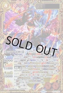 超神星龍ジークヴルム・ノヴァXV - カードラッシュ[バトルスピリッツ]