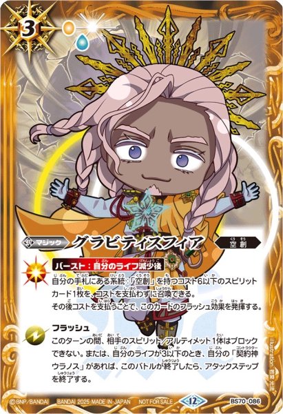 画像1: (2025/12)グラビティスフィア(ウラノスSDイラスト)【C】{BS70-086}《黄》 (1)