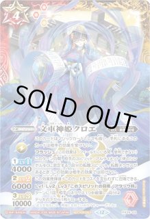文車神姫クロエ - カードラッシュ[バトルスピリッツ]