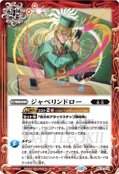 画像1: (2025/12)ジャベリンドロー(ルーイラスト)【C】{BS72-075}《赤》 (1)