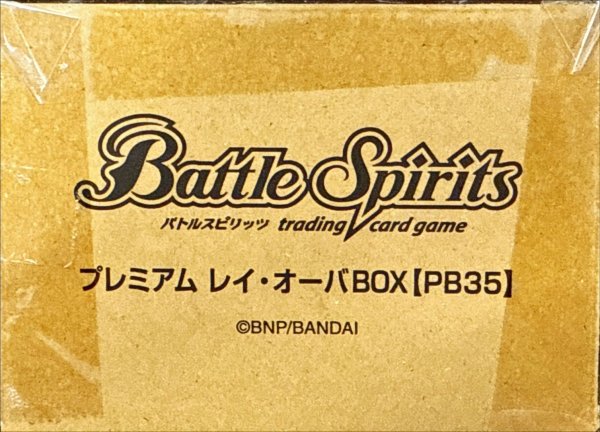 画像1: 『プレミアムレイ・オーバBOX(PB35)』【-】{-}《サプライ》 (1)