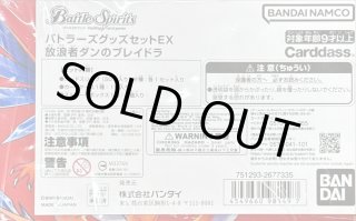 放浪者ダンのブレイドラ - カードラッシュ[バトルスピリッツ]