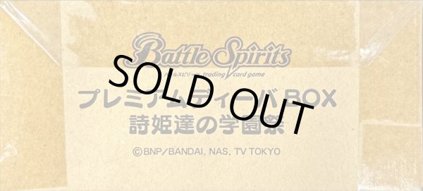 画像1: 〔状態A-〕『プレミアムディーバBOX詩姫達の学園祭』【-】{-}《サプライ》 (1)