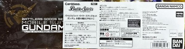 画像1: 『機動戦士ガンダム水星の魔女(PB31/バトラーズグッズセット)』【-】{-}《サプライ》 (1)