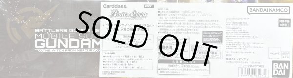 【カードなし新品】バトラーズグッズセット ガンダム 水星の魔女 バトルスピリッツ バトラーズグッズセット ガンダム 水星の魔女