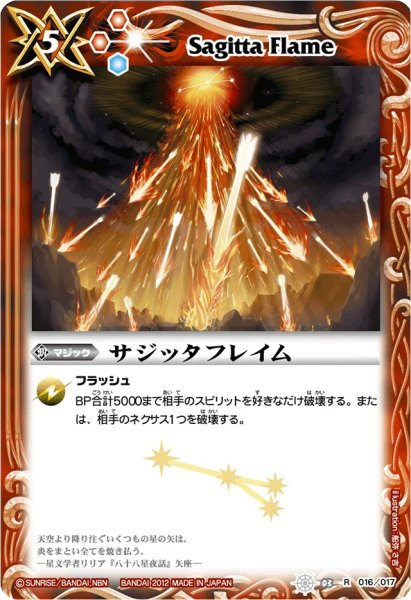 画像1: 〔状態B〕(2012/無)サジッタフレイム【R】{SD03-016}《赤》 (1)